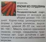 Морковь Красная без сердцевины, 2г., Урожай Удачи СММ-11