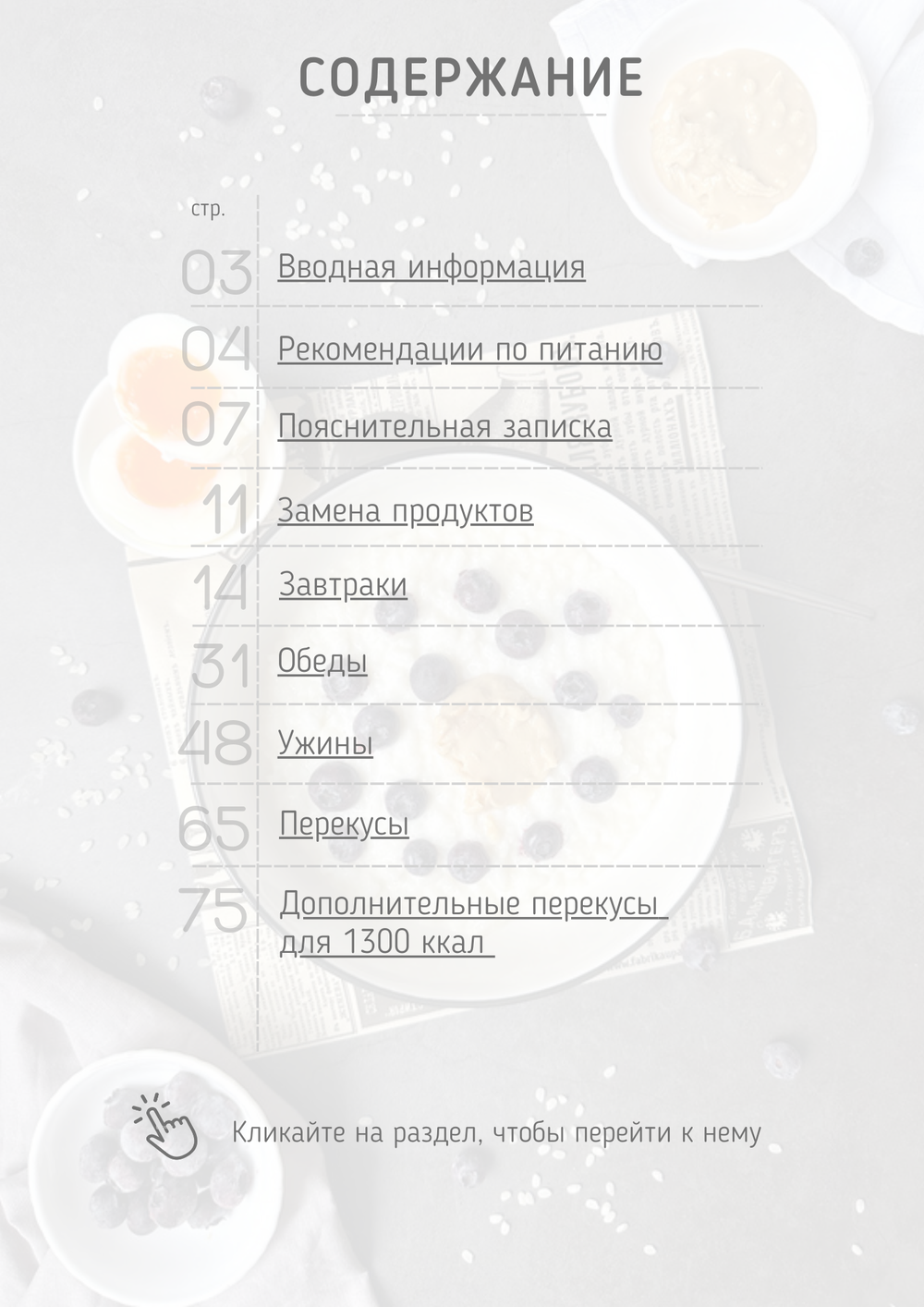 Меню-конструктор 1200-1300 ккал на 30 дней (2024 г.)