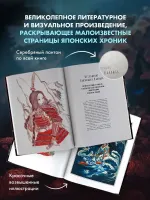 Книга Истории женщин-самураев