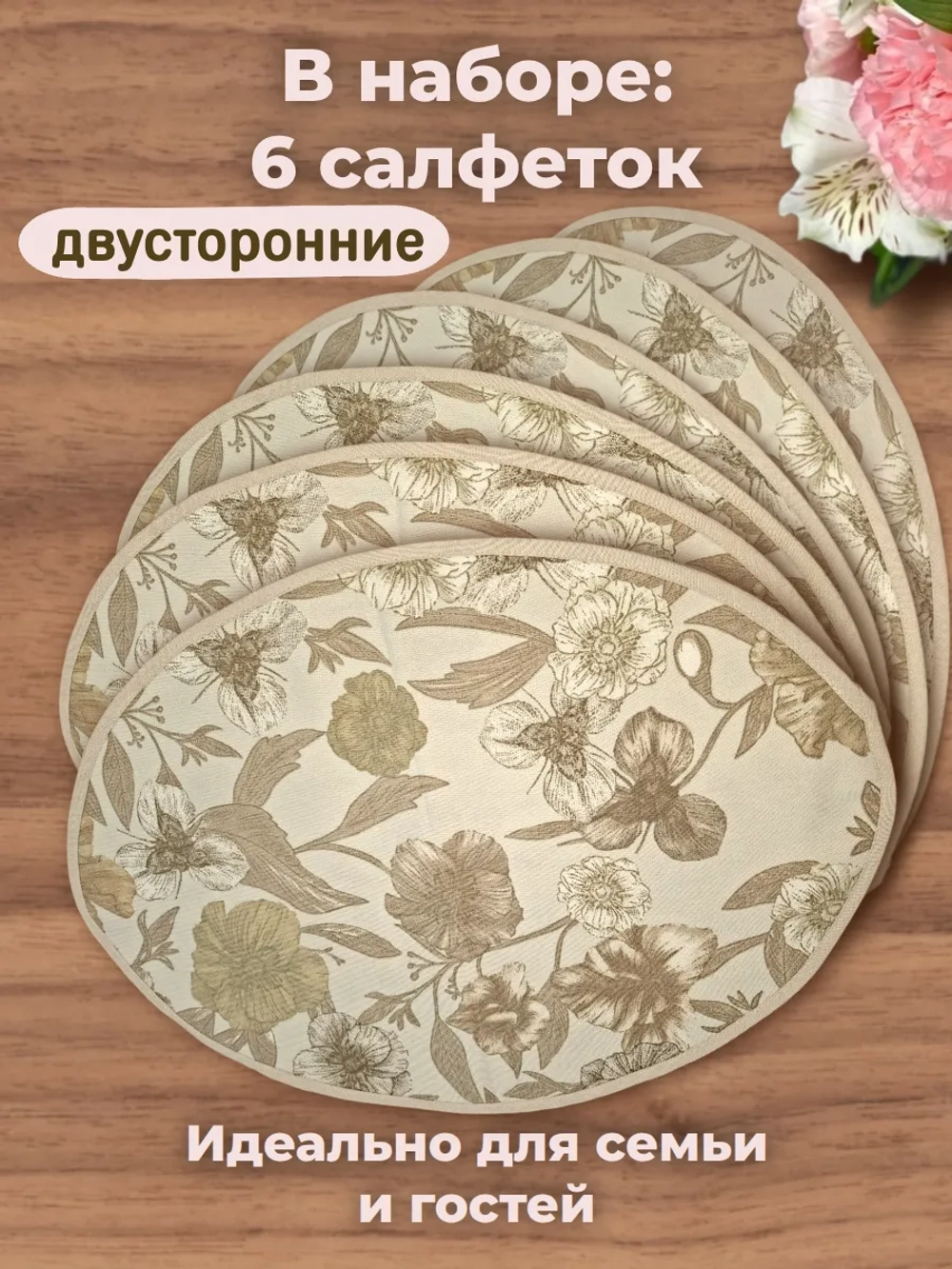 Салфетка сервировочная "Монохромный сад"