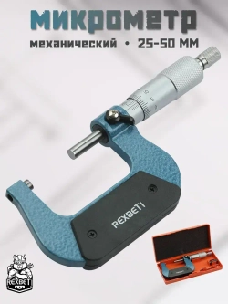 REXBETI Микрометр нониусный 25-50 мм, 0,01 мм