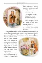 Все сказки о кролике Питере. Иллюстрированное издание с закладкой-ляссе