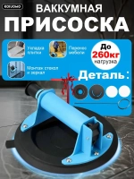 KOIUOMO Стеклодомкрат/Вакуумная присоска для плитки и стекла/Ручка для переноски