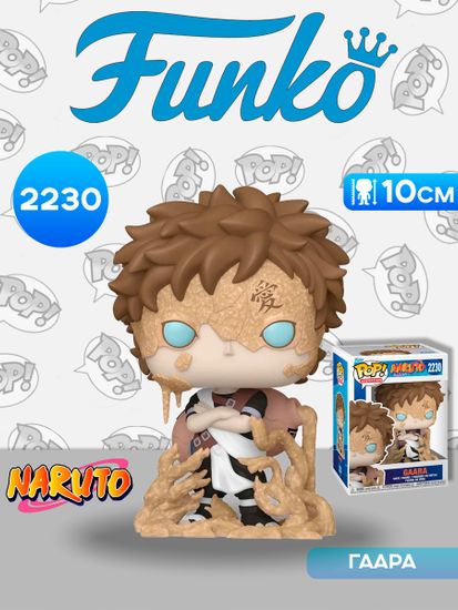 Фигурка Funko POP! Animation Naruto Classic Gaara (Sand Armor) (2230) 90622 / Фигурка Фанко ПОП! по мотивам аниме "Наруто", Гаара