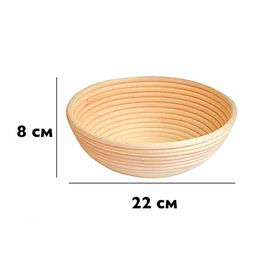Круглая корзинка для расстойки из ротанга M, 22 см, до 650г теста