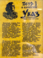 Указ Петра 1 о качетсве от января 11 дня 1823 года в рамке
