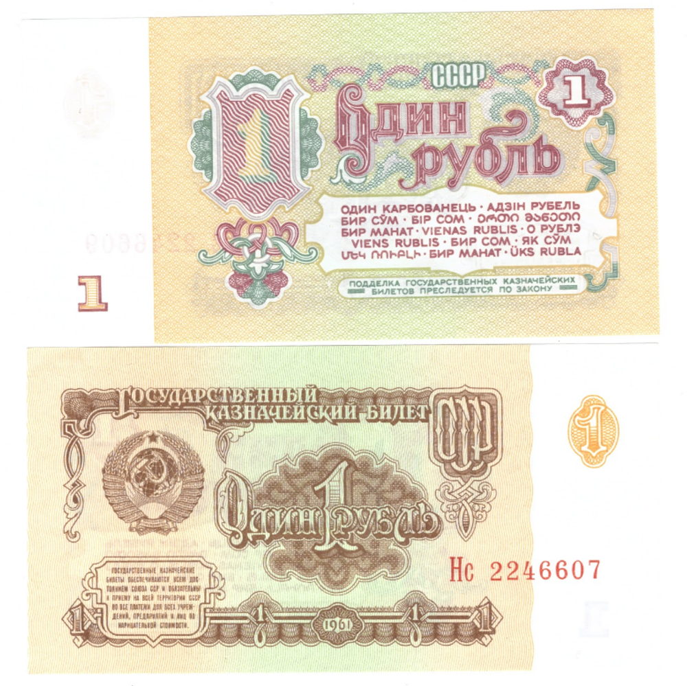Банкнота 1 рубль 1961 года UNC