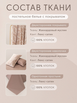 Комплект постельного белья Сатин Aurora Veil/Вуаль Авроры с Покрывалом AV002