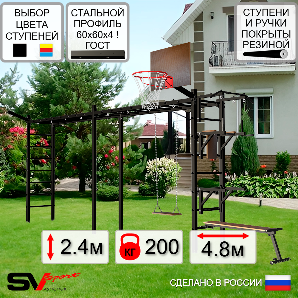 Уличная шведская стенка Sv Sport рукоход х 2 У53511К (Турник/Брусья/Стойка/Скамья/Деревянные/Щит баскет/Кронш бокс)