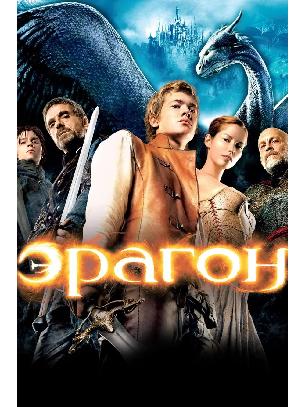 Эрагон (2006) (DVD-R)