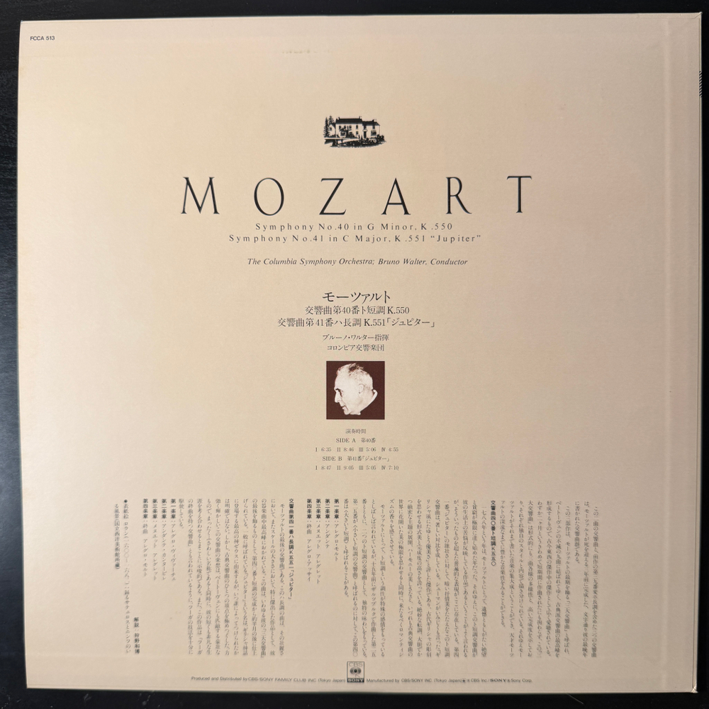 Моцарт - Симфония № 40 / Симфония № 41 Юпитер (Япония) Т