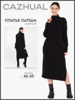 Платье длинное теплое с горлом и рукавами в рубчик