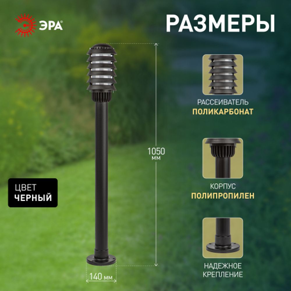 Садово-парковый светильник ЭРА НТУ 01-60-016 Поллар напольный черный IP54 Е27 max60Вт h1050мм