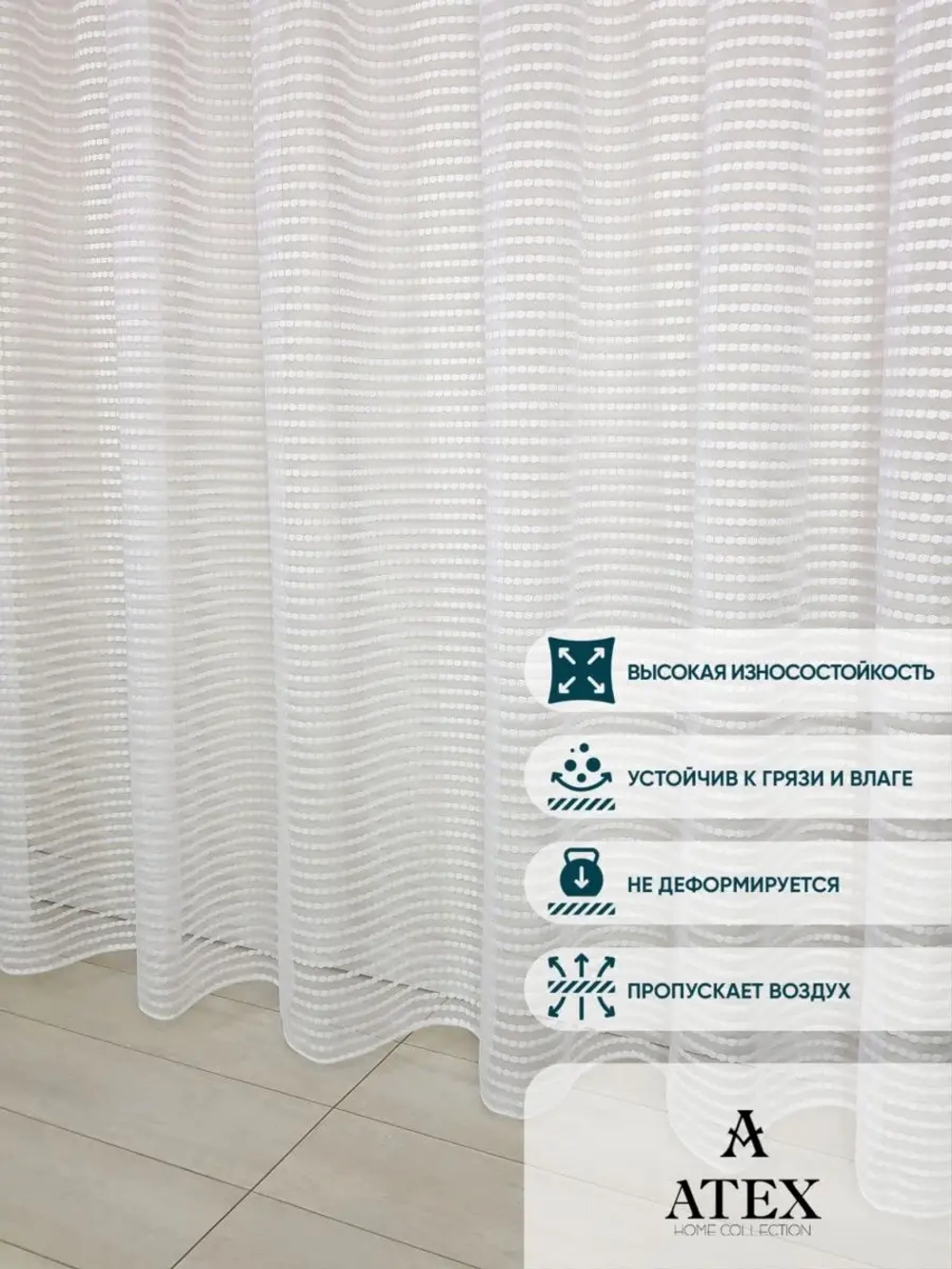 Отрез Тюля микросетка