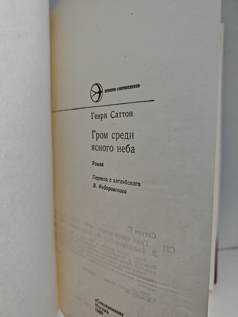 Гром среди ясного неба