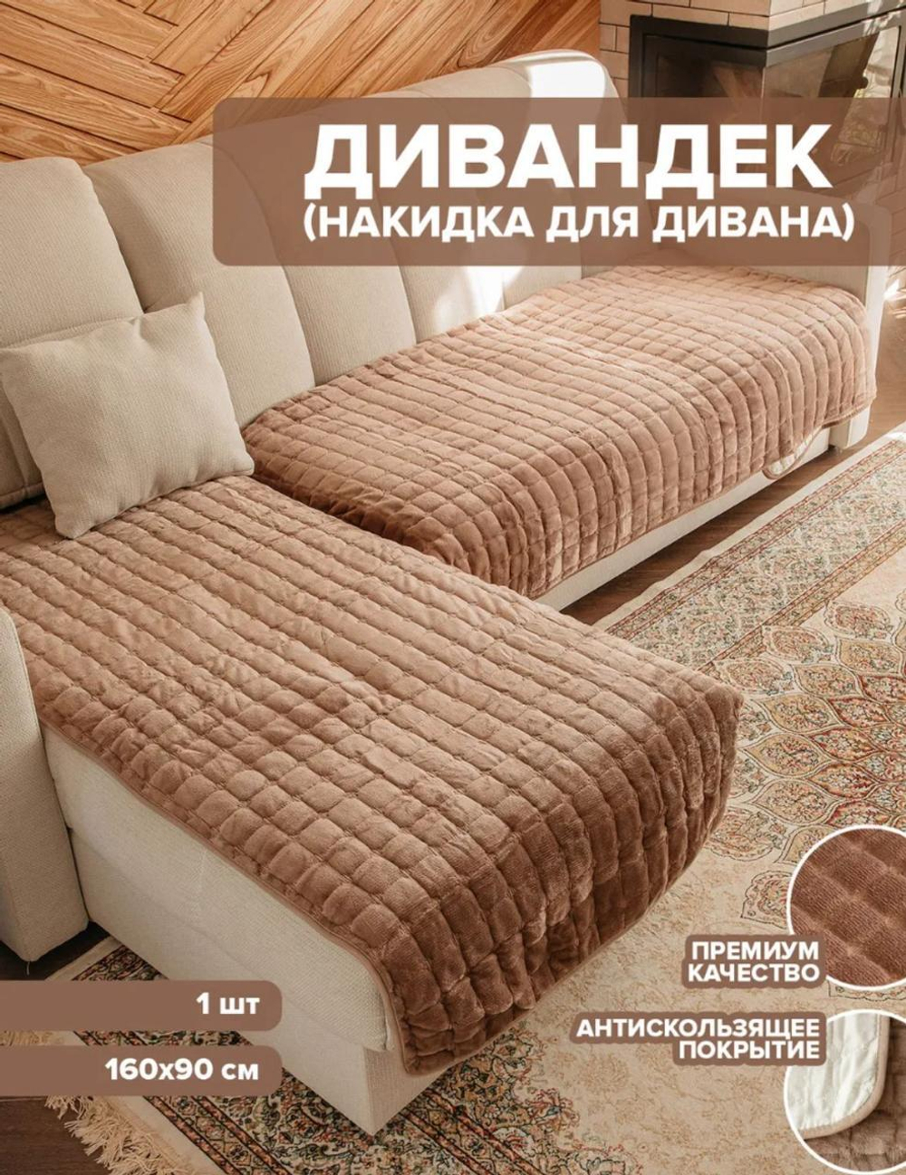 Дивандек