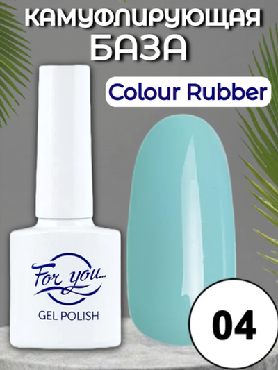 База FOR YOU Colour Rubber № 04