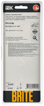 BRITE Рамка 3-местная РУ-3-2-Бр стекло дымчатый RE IEK