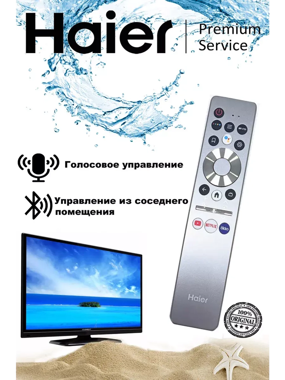 Пульт для телевизора Haier 0530068893 (HTR-U29RG)