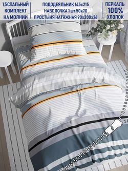 Постельное белье Котики Котики "Аляска" 1,5-сп   наволочка 50х70 1шт Простынь на резинке 90х200 см  Пододеяльник 145х215 см