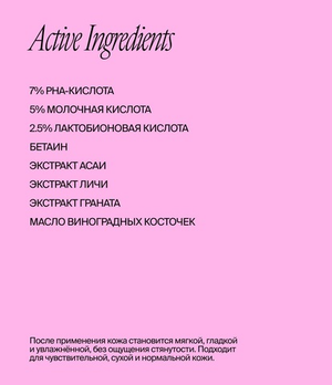 Маска-пилинг для лица деликатная ph 4.0, 50 мл (Smorodina)