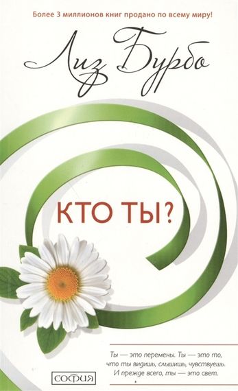 Кто ты?