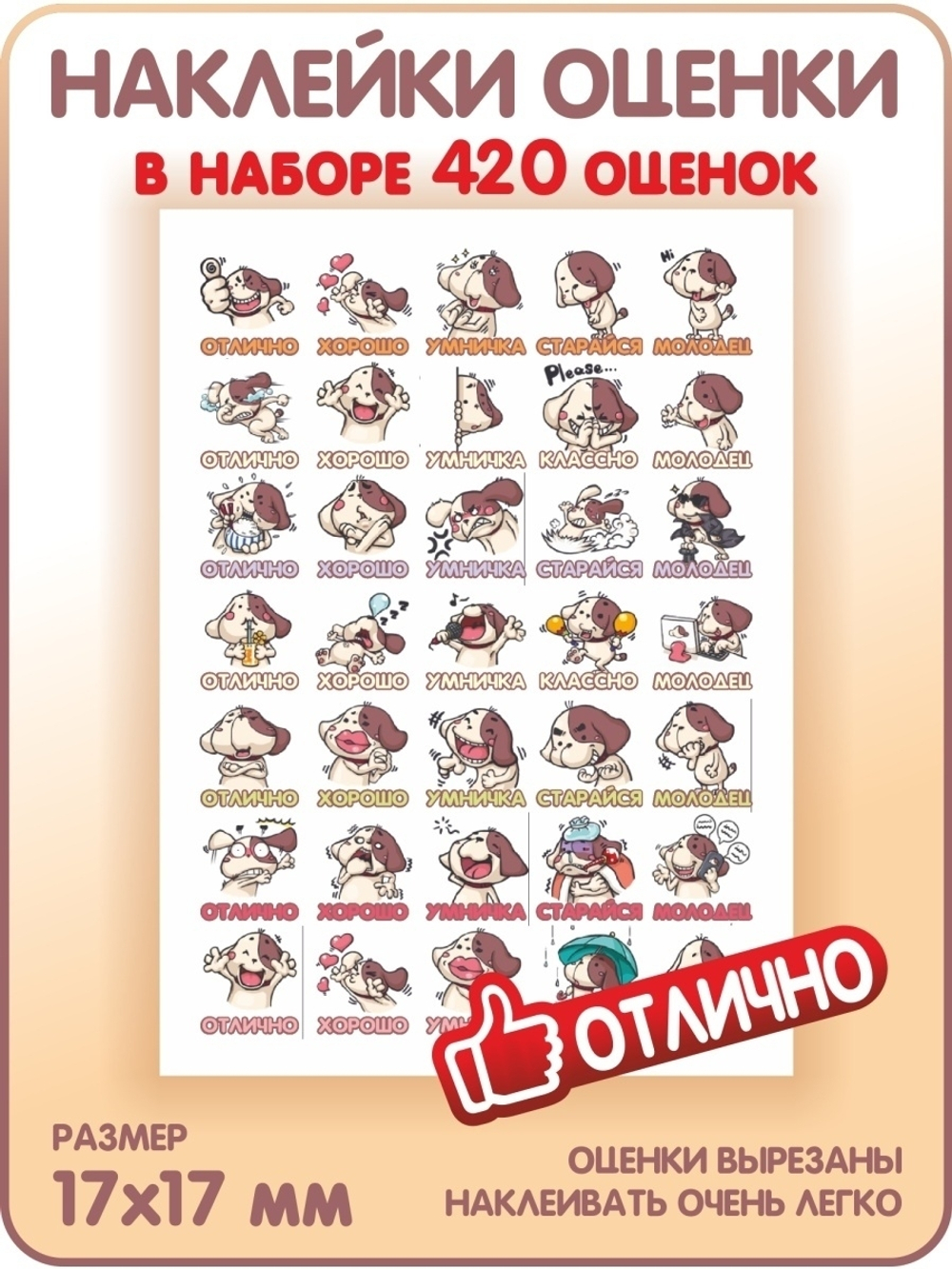 Детские поощрительные наклейки оценки для школы и дома