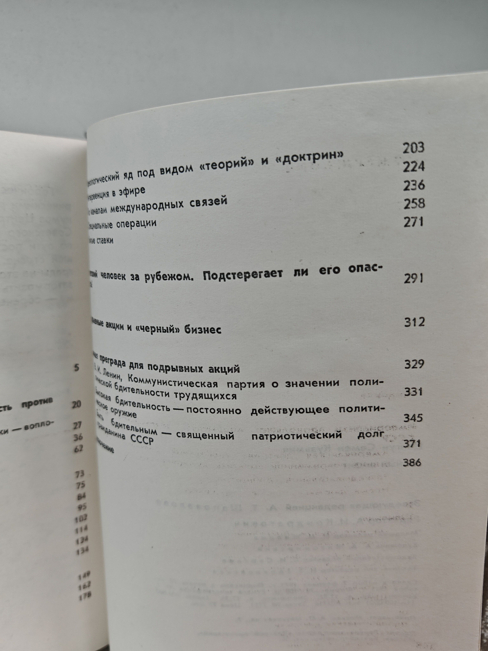 Тайный фронт