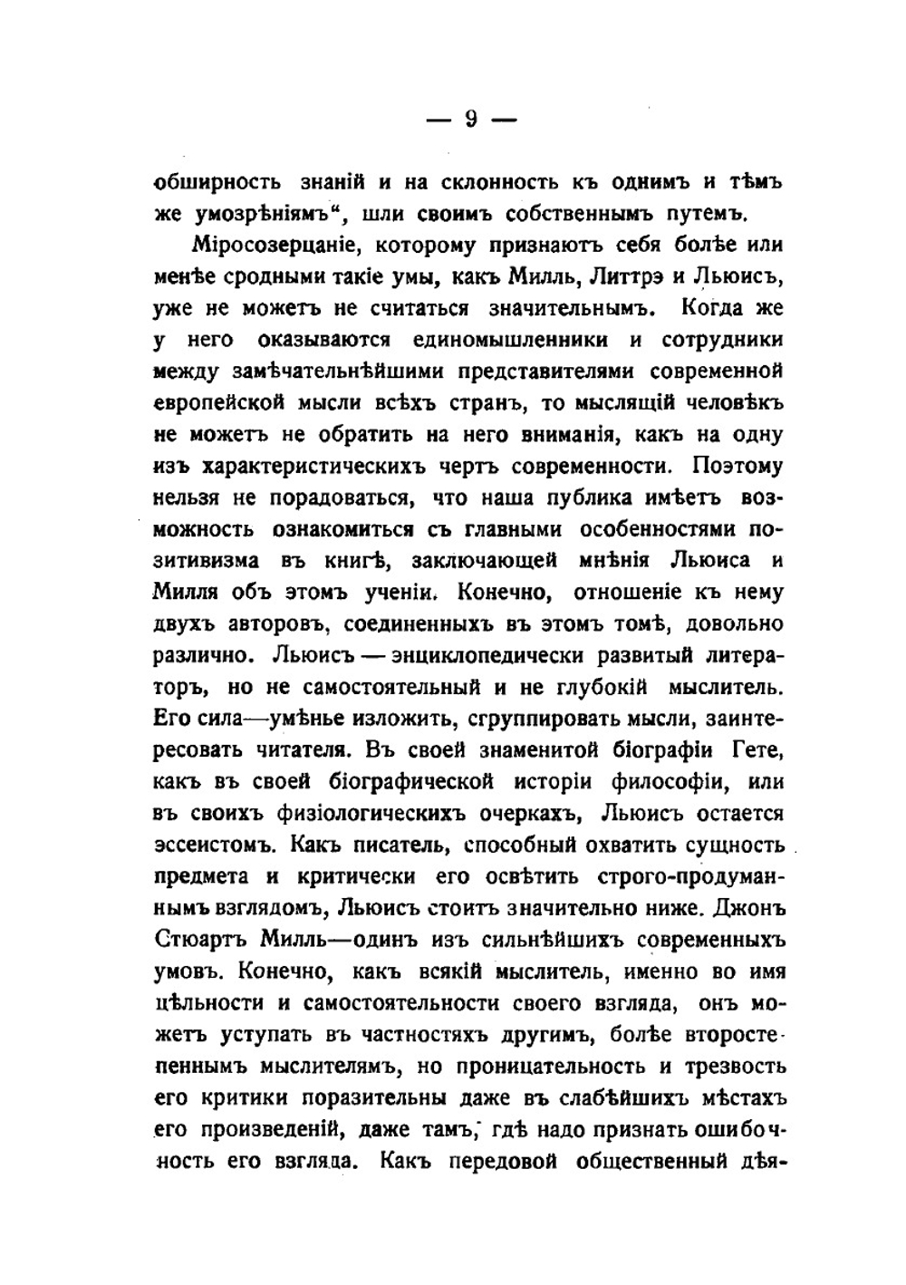 Задачи позитивизма и их решение | П.Л. Лавров