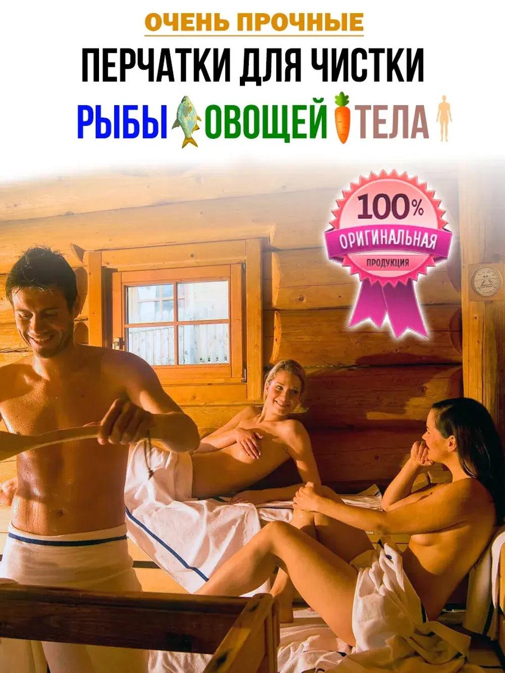 Перчатки для чистки рыбы овощей и тела