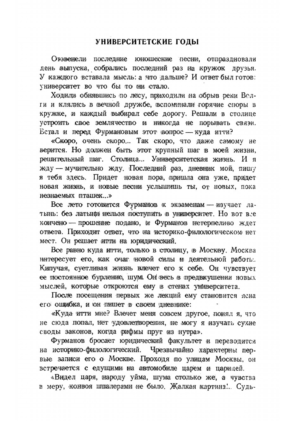 Дмитрий Фурманов | Фурманова Анна Никитична