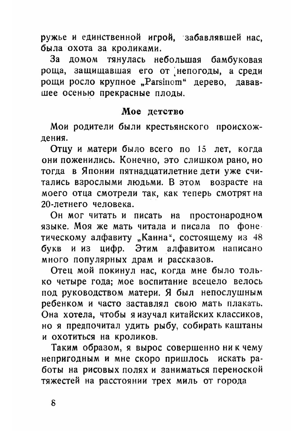 Моя жизнь | Катаяма Сэн