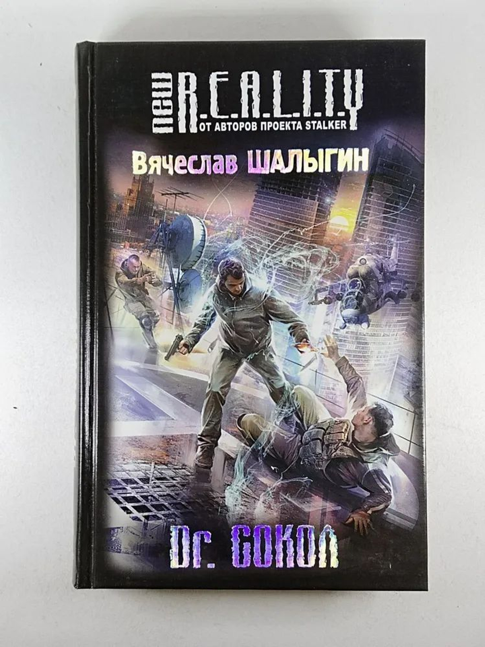 Dr. Сокол
