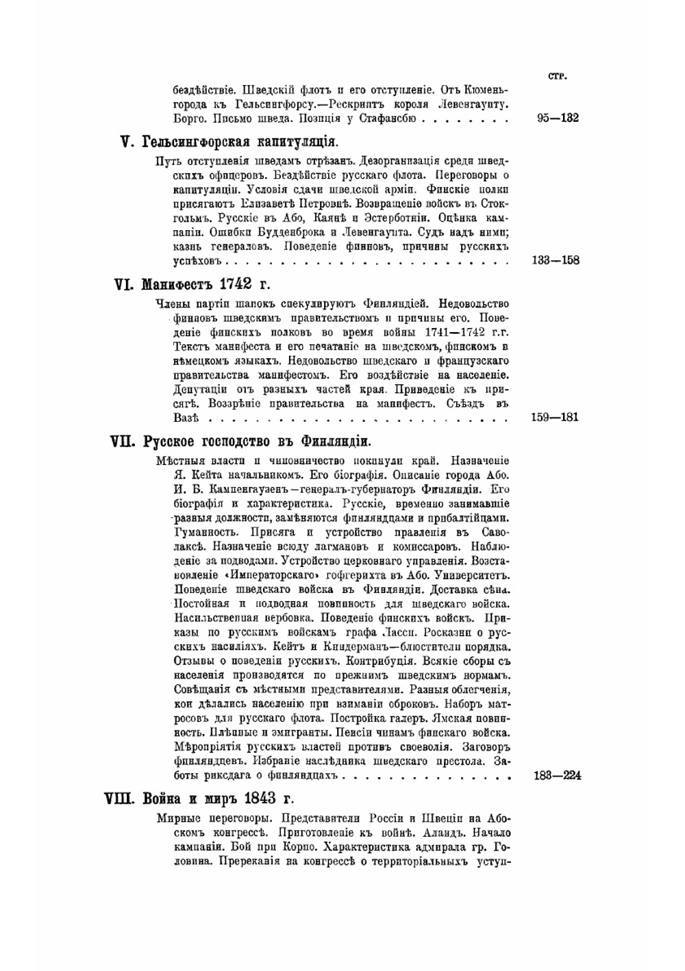 История Финляндии. 2. Время Елизаветы Петровны | М. Бородкин