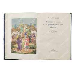 Пушкин А.С. Сказка о попе и о работнике его Балде / Рис. Д.Н. Буторина (Палех).М.-Л.: Academia, 1937