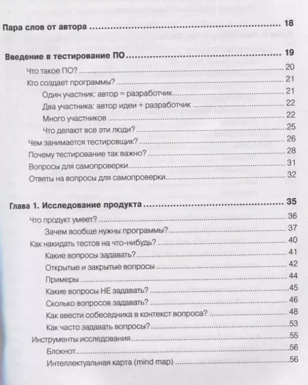 Книга: Назина О. "Что такое тестирование. Курс молодого бойца"