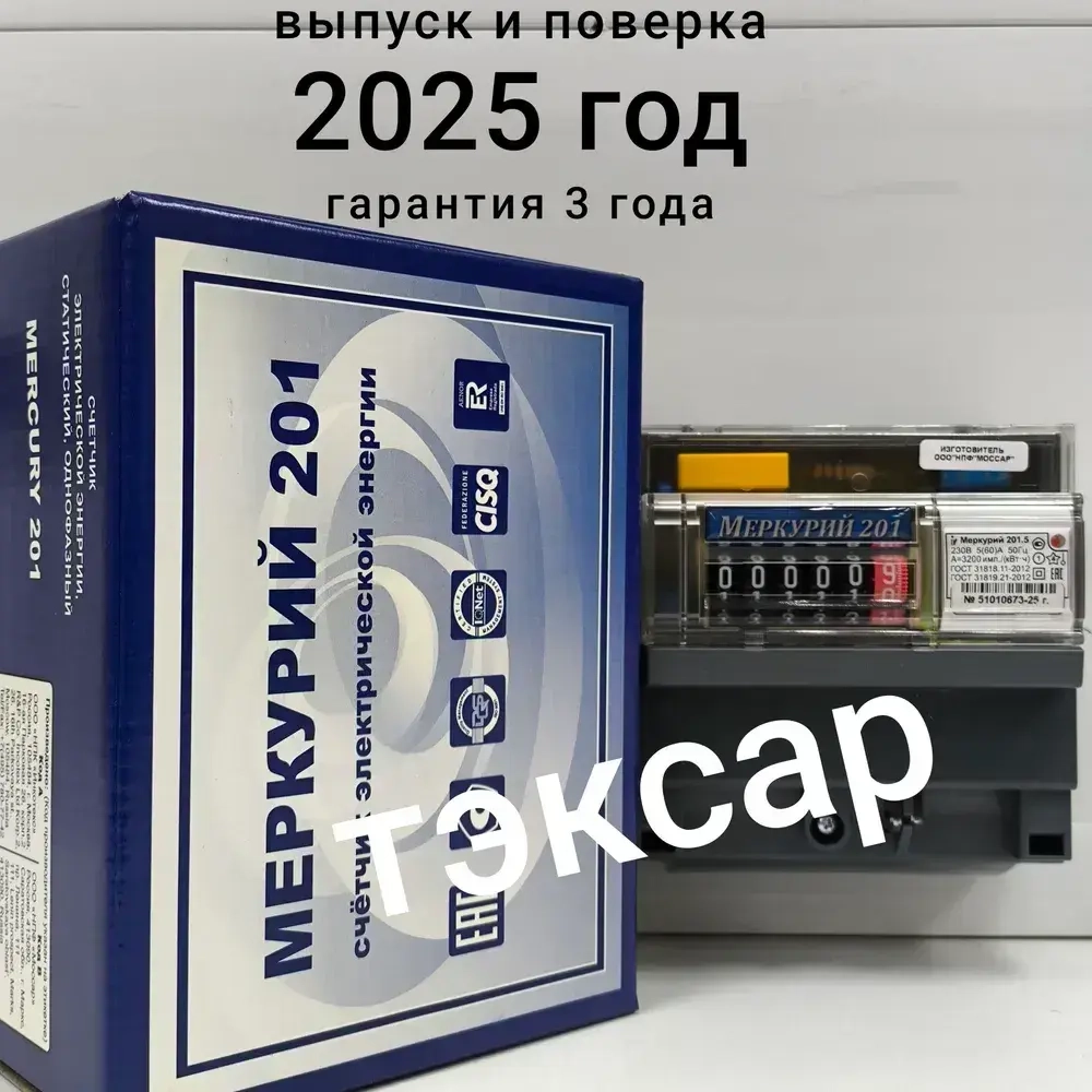 Cчетчик Меркурий 201.5 5-60А однофазный однотарифный 2025г Инкотекс