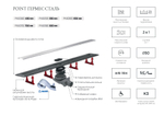 Душевой лоток POINT Гермес сталь 650 арт PN50165
