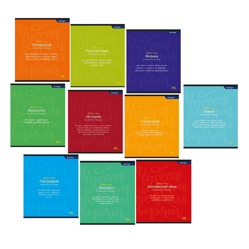 Комплект предметных тетрадей А5 48л., 10 предметов, со справочным материалом, скрепка, мелов. картон (стандарт), блок офсет,Alingar "Student`s choice"