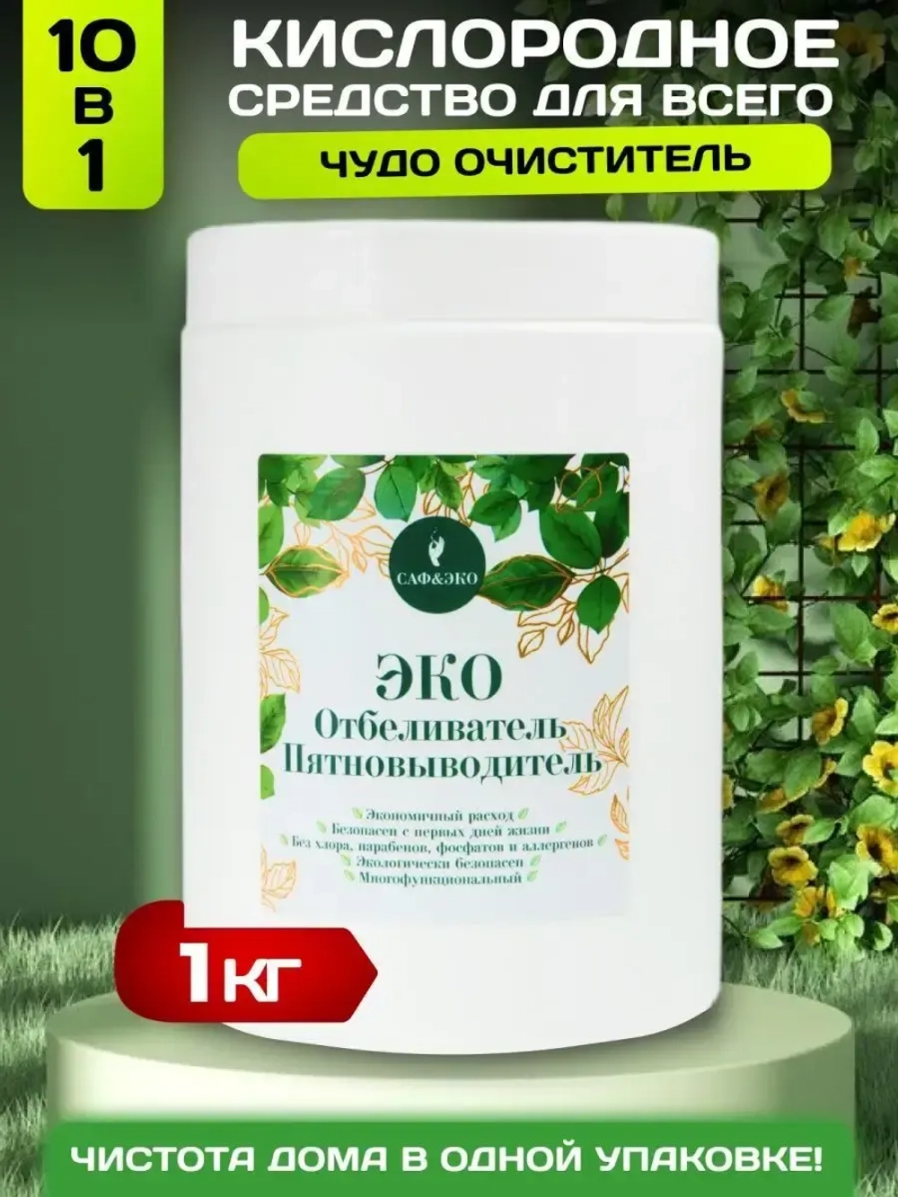 Пятновыводитель отбеливатель порошок кислородный 1000гр