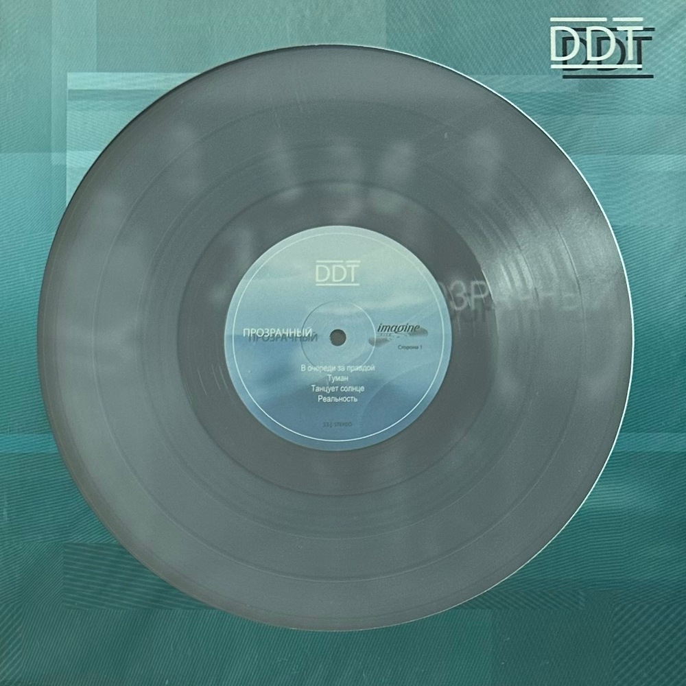 DDT ‎– Прозрачный 2LP (Россия 2017г.)