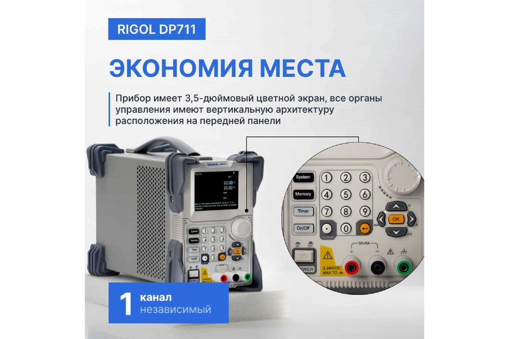 Источник питания RIGOL DP711 DP711