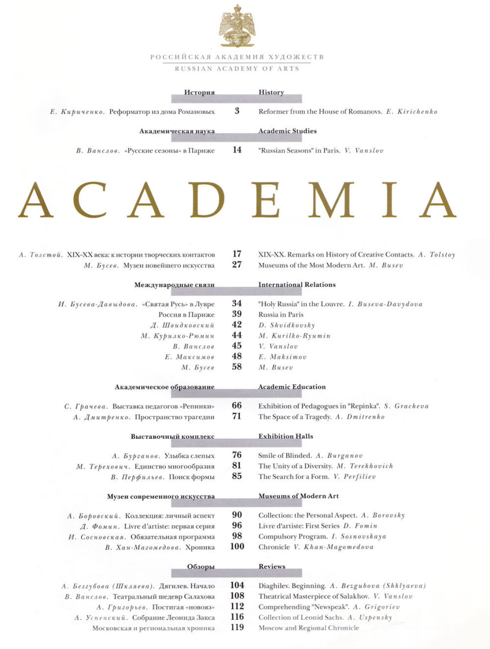 Журнал «Academia»: Журнал Российской Академии художеств № 3 за 2010 год