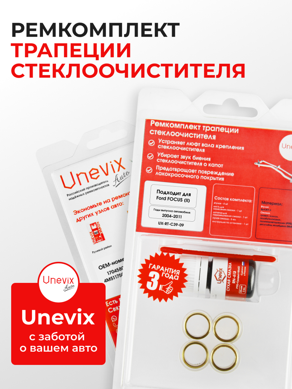Ремкомплект трапеции стеклоочистителя Ford Focus (II) [Кузов: CB4] 2004-2011 (C-39)