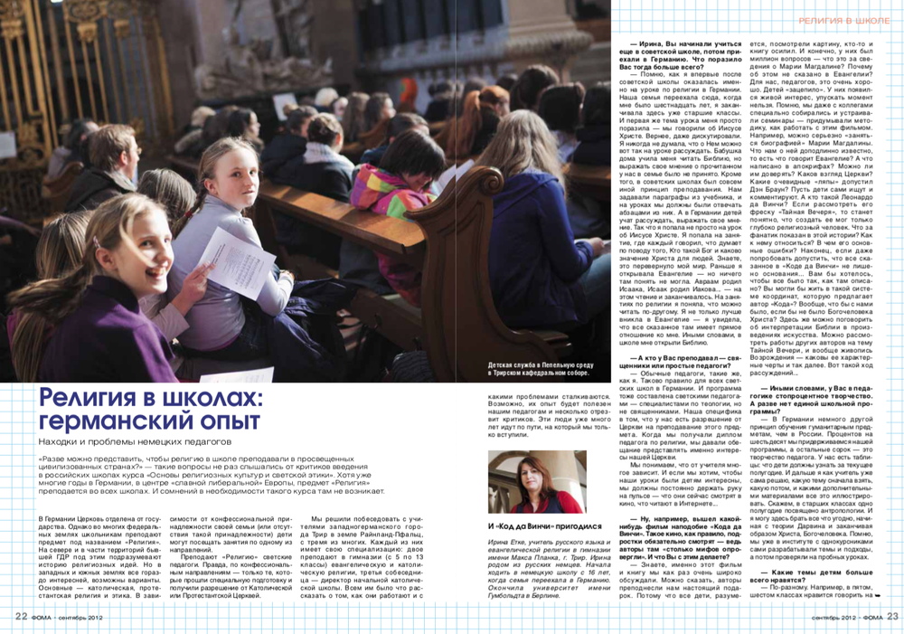 Журнал "Фома" № 9 (113) сентябрь 2012г.
