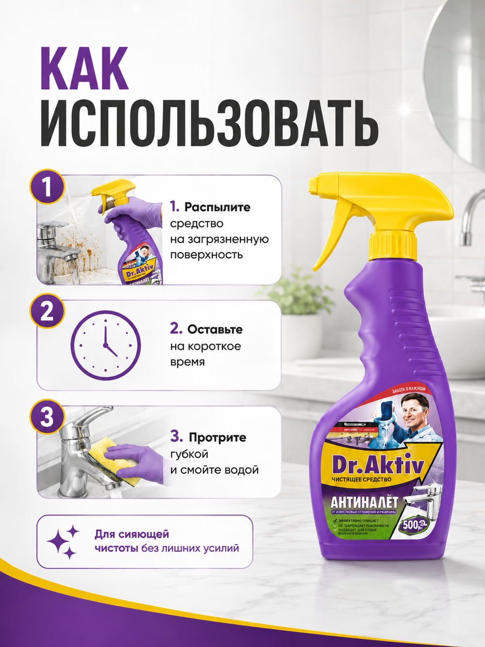 Чистящее от известковых отложений, ржавчины Dr.Aktiv 500мл