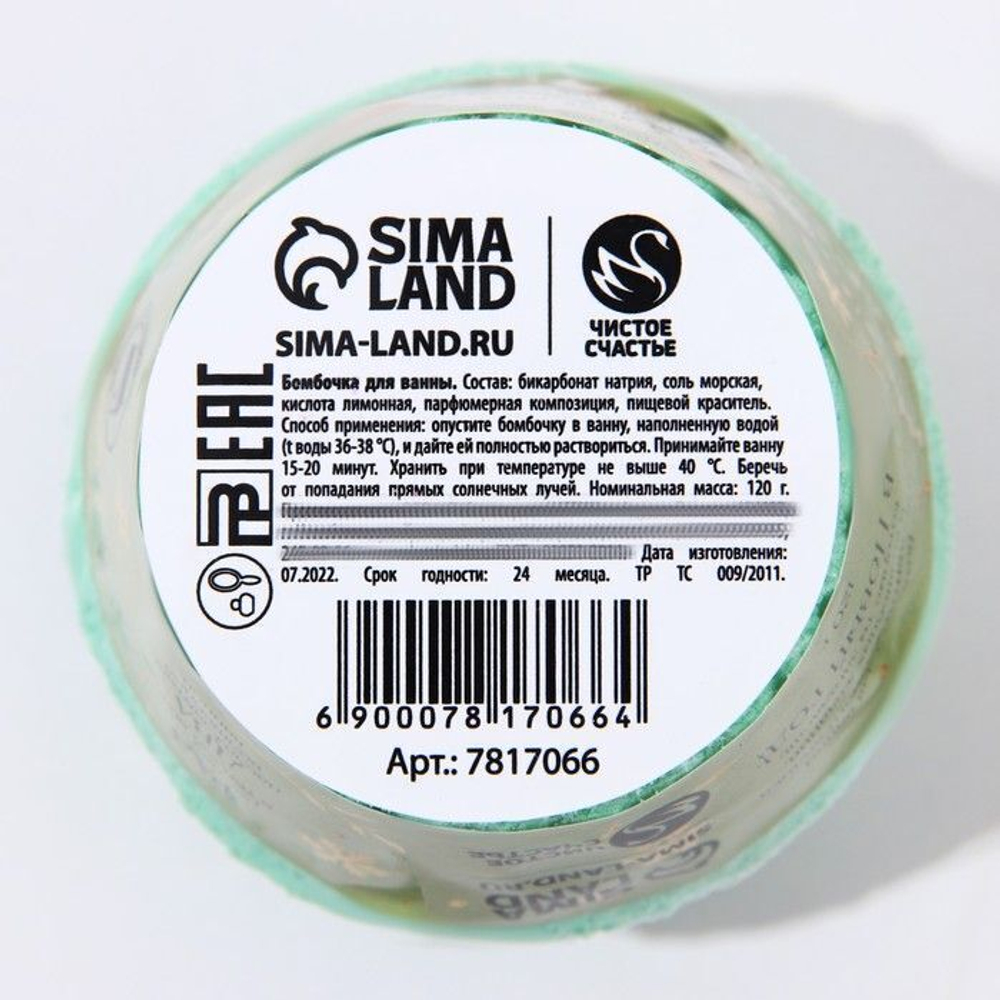 Бомбочка для ванны в форме кекса «С Новым годом!» с ароматом яблока - 120 гр. (Цвет: зеленый)