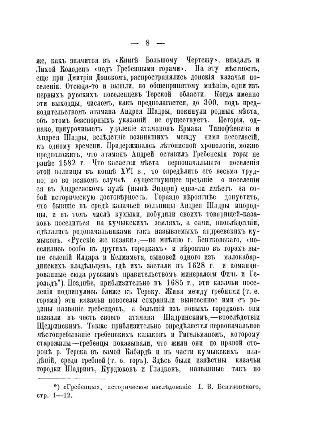 Терское казачье войско | Е. Д. Максимов