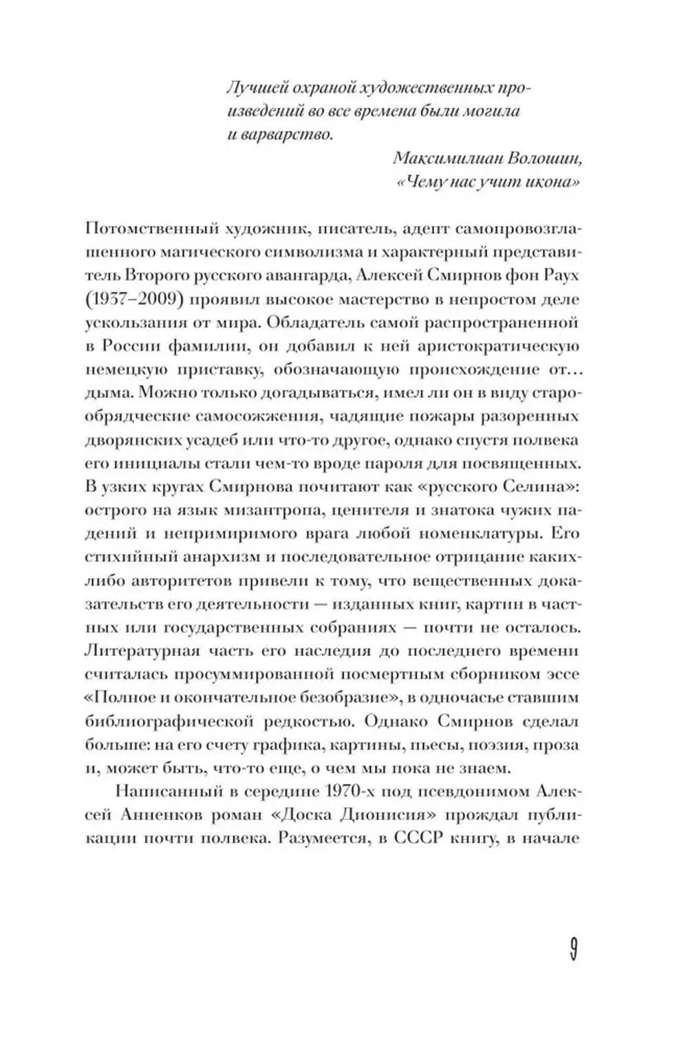 Доска Дионисия