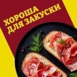 Колбаса Папа может Бургундия сырокопченая нарезка 90г